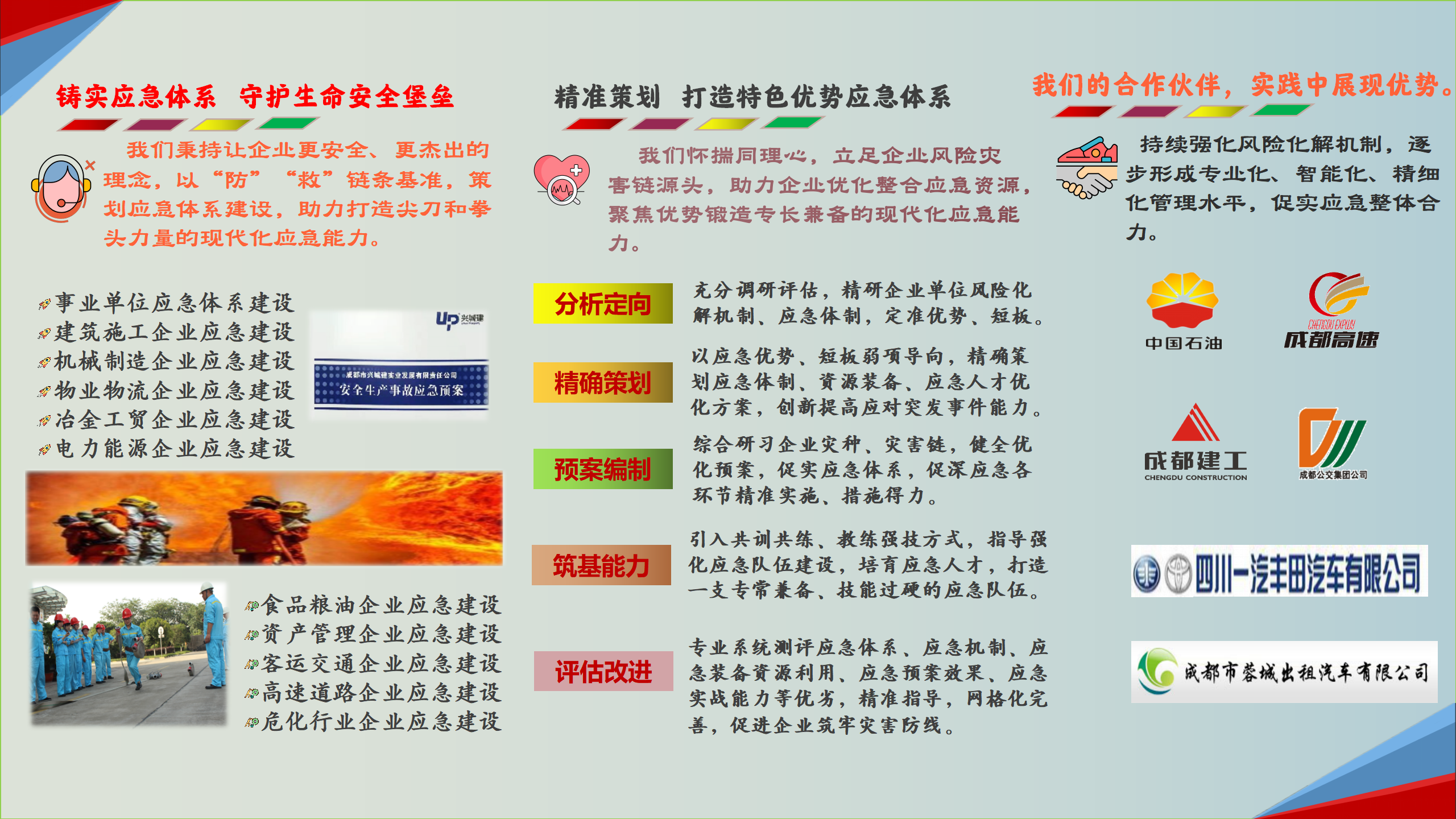 公司业务产品海-应急救援2.png